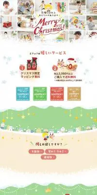 Merry Christmas! 2022のLPデザイン（玩具・ホビー・フィギュア／グリーン系／かわいい系）PC版
