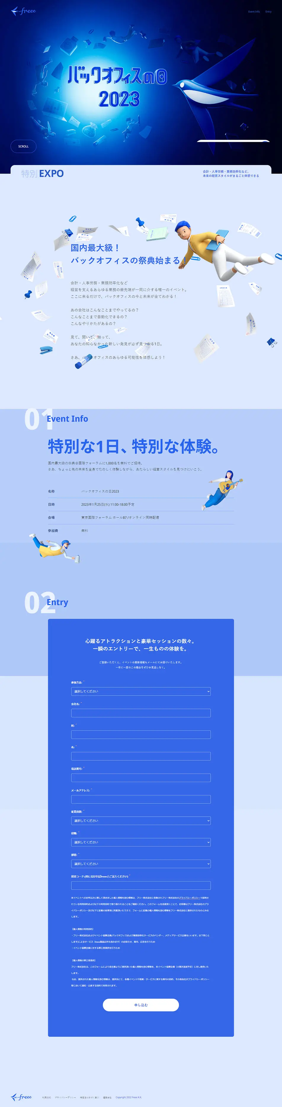 バックオフィスの祭典のLPデザイン（企業・会社・お店／ブルー系／かっこいい系）PC版