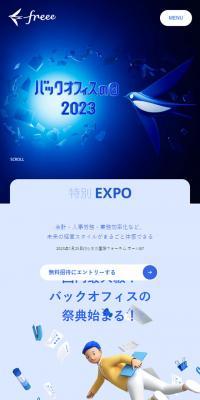 バックオフィスの祭典