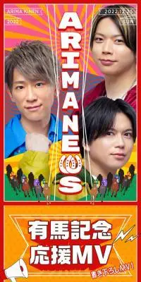 NEWSと有馬記念のコラボのLPデザイン（イベント・キャンペーン・体験／カラフル系／にぎやか系）スマホ版