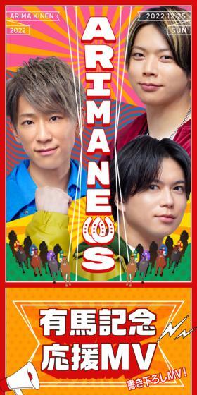 NEWSと有馬記念のコラボのLPデザイン(イベント・キャンペーン・体験/カラフル系/にぎやか系)スマホ版