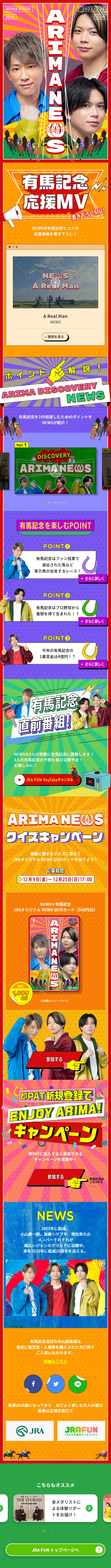NEWSと有馬記念のコラボのLPデザイン（イベント・キャンペーン・体験／カラフル系／にぎやか系）スマホ版