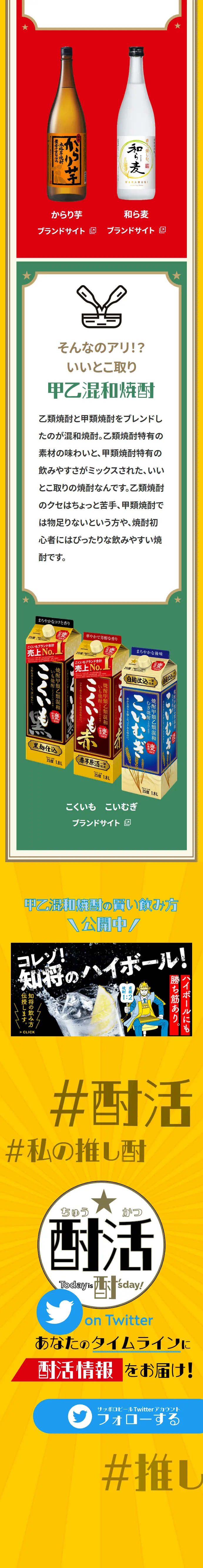 酎活のLPデザイン（日本酒・焼酎／イエロー系／にぎやか系）スマホ版
