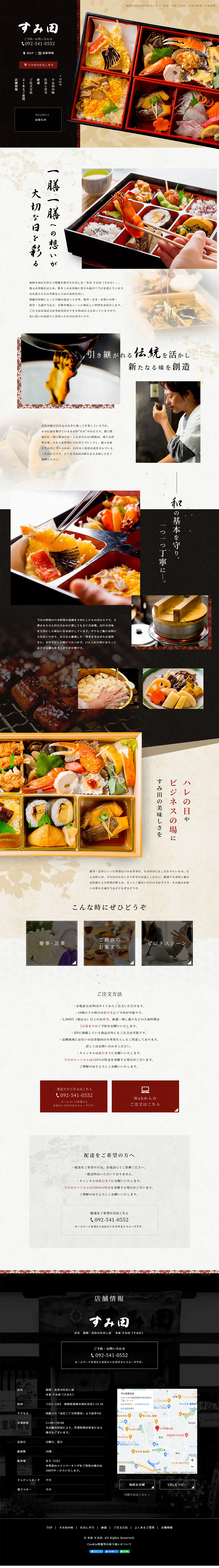 Honke Sumita LP design (Prepared foods, dishes, and cuisine / Black-colored / Japanese style) PC version