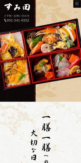 Honke Sumita LP design (Prepared foods, dishes, and cuisine / Black-colored / Japanese style) Mobile version
