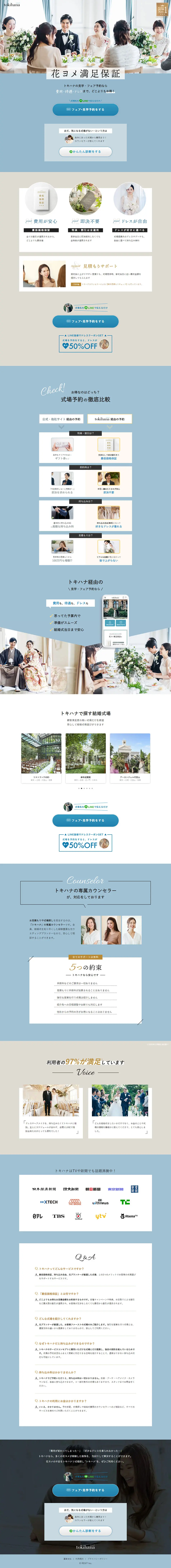 結婚式場のLPデザイン（企業・会社・お店／ベージュ系／シンプル系）PC版