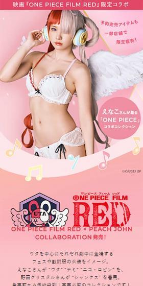 ONE PIECE FILM RED×PEACH JOHN 限定コラボのLPデザイン（下着・ナイトウェア／ピンク系／かわいい系）スマホ版