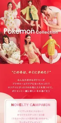 ポケモンコラボレーションアイテム通販商品一覧のLPデザイン（下着・ナイトウェア／イエロー系／かわいい系）PC版