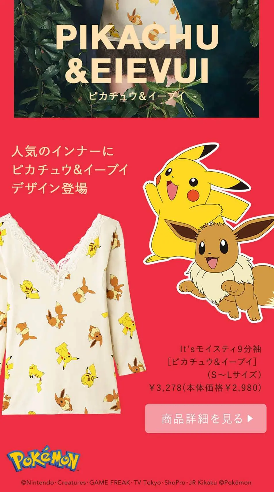 Pokemon Collaboration Items Online Shop Product List LP design (Underwear and Nightwear / yellow / Cute style) PC version
