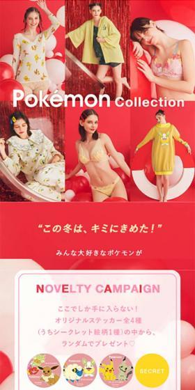 ポケモンコラボレーションアイテム通販商品一覧のLPデザイン（下着・ナイトウェア／イエロー系／かわいい系）スマホ版