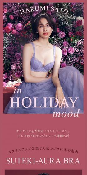 HARUMI SATO in HOLIDAY moodのLPデザイン（下着・ナイトウェア／ピンク系／シンプル系）スマホ版