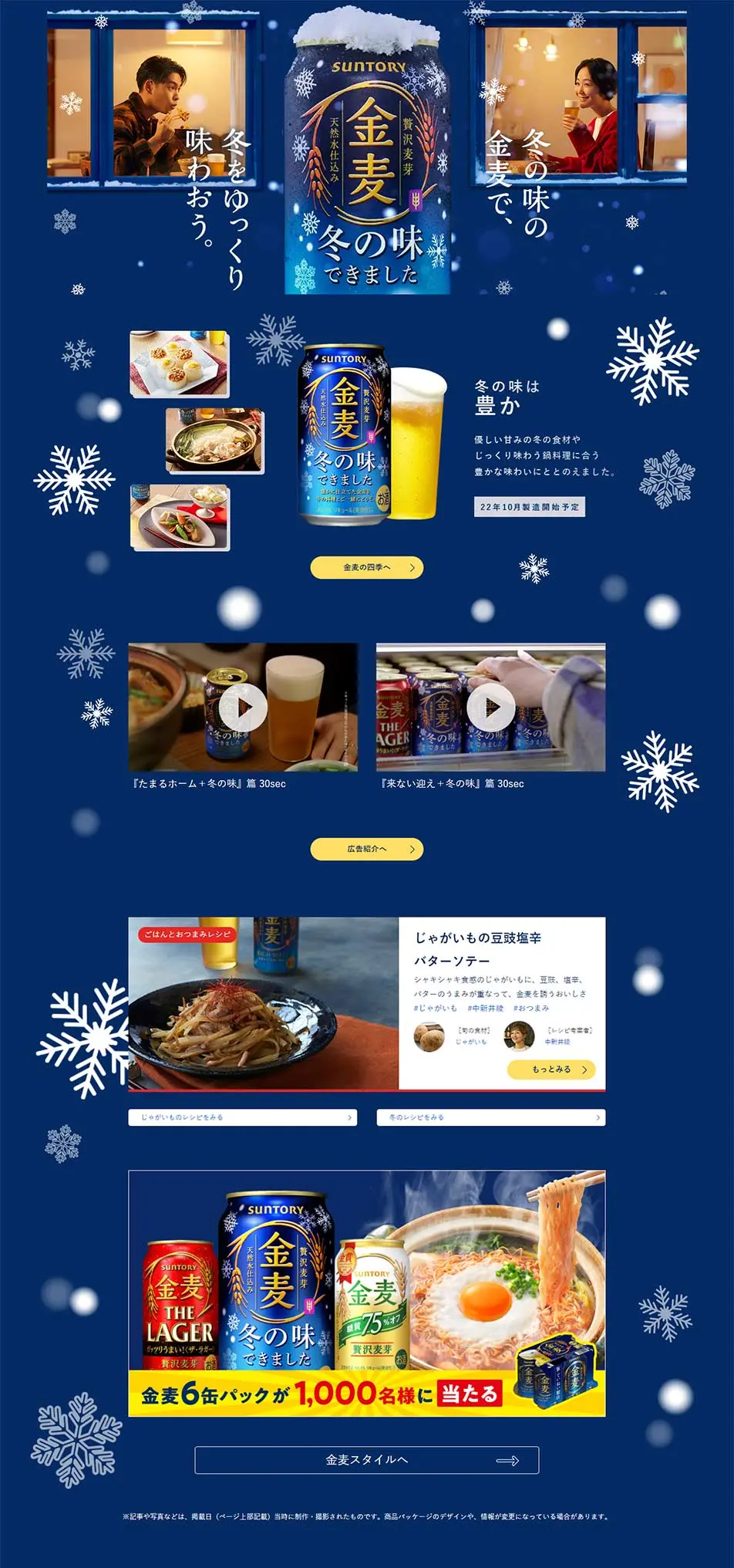 冬の味の金麦のLPデザイン（ビール・発泡酒／イエロー系／にぎやか系）PC版