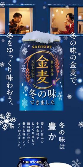 Kan-Mugi Winter Flavor LP design (Beer and Happoshu / yellow / Simple) Mobile version
