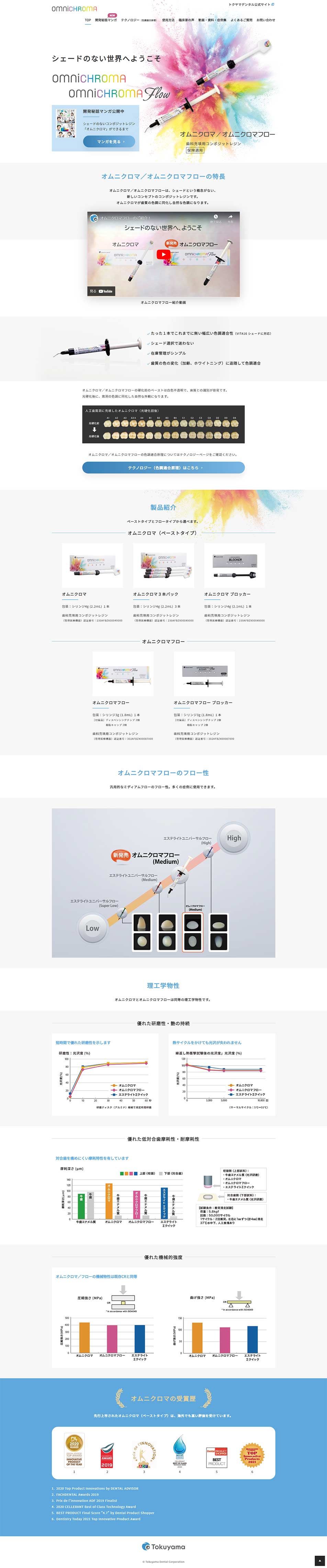 オムニクロマ特設ページのLPデザイン（病院・整体・マッサージ／カラフル系／シンプル系）PC版