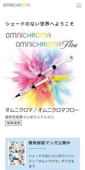 Omnichroma Special Page LP design (Hospital, Chiropractic, Massage / Multi-color type / Simple) Mobile version