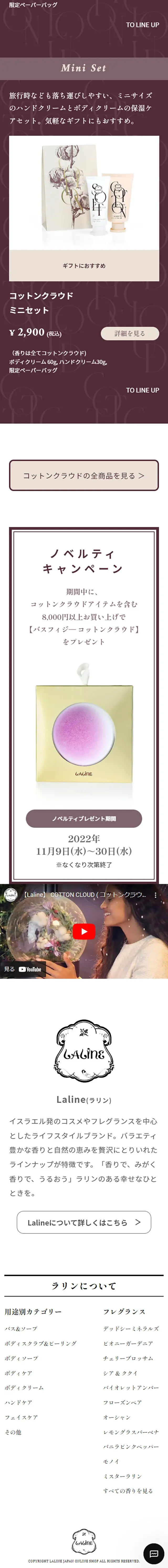Cotton Cloud COLLECTION 2022 Christmas CollectionのLPデザイン（香水・フレグランス／ベージュ系／かっこいい系）スマホ版
