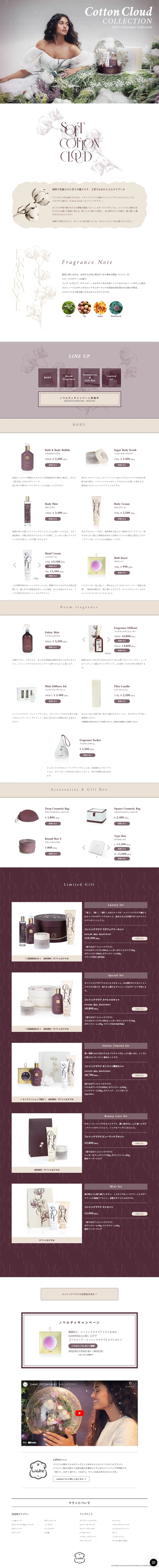Cotton Cloud COLLECTION 2022 Christmas CollectionのLPデザイン（香水・フレグランス／ベージュ系／かっこいい系）PC版