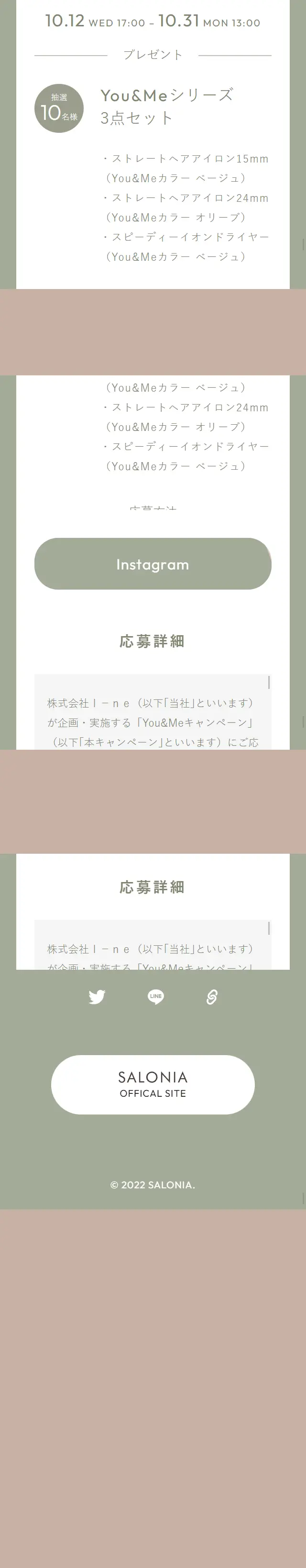 2022秋冬限定ヘアアイロンのLPデザイン（スキンケア・ボディケア・ヘアケア／ベージュ系／シンプル系）PC版