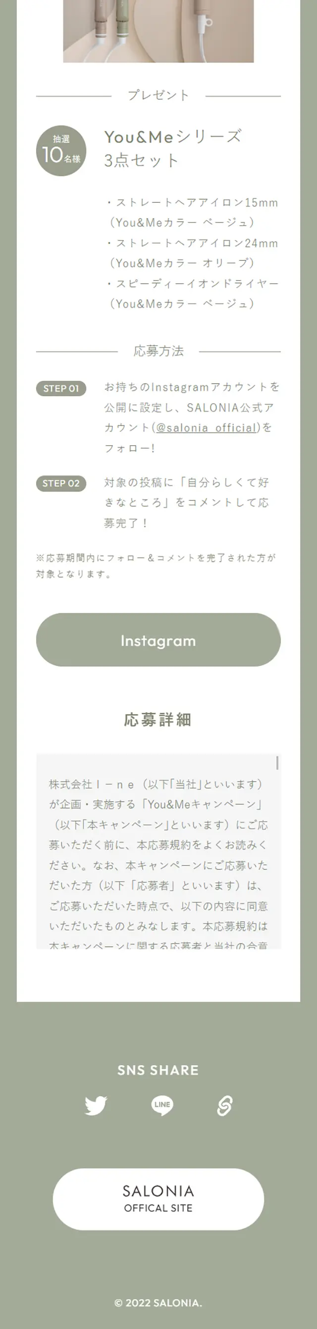 2022秋冬限定ヘアアイロンのLPデザイン（スキンケア・ボディケア・ヘアケア／ベージュ系／シンプル系）スマホ版