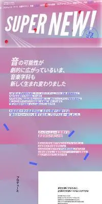 SUPER NEWのLPデザイン（学校・塾・通信講座／ピンク系／アート・芸術系）PC版