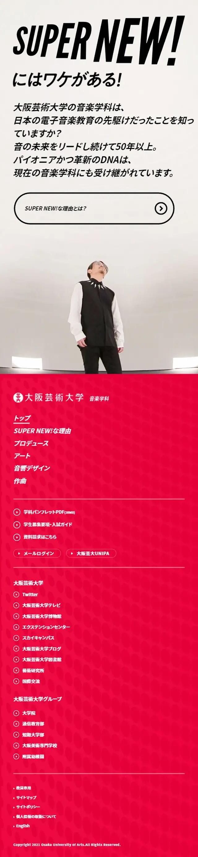 SUPER NEWのLPデザイン（学校・塾・通信講座／ピンク系／アート・芸術系）スマホ版