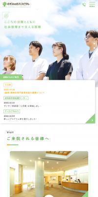 Nozomi no Oka Hospital