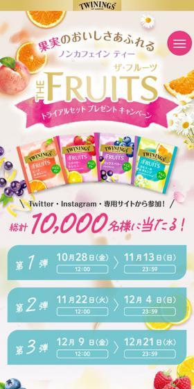 THE FRUITSのLPデザイン(お茶・紅茶・珈琲/カラフル系/かわいい系)スマホ版