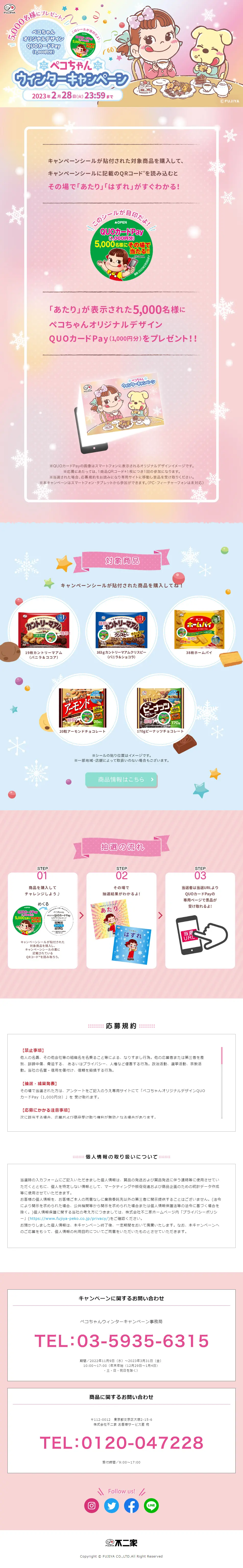 Peko-chan Winter Campaign LP design (Snack foods, gum, and candy / Pink shades / Cute style) PC version