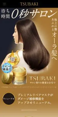 TSUBAKI プレミアムEXリペアマスクのLPデザイン（スキンケア・ボディケア・ヘアケア／ベージュ系／シンプル系）スマホ版