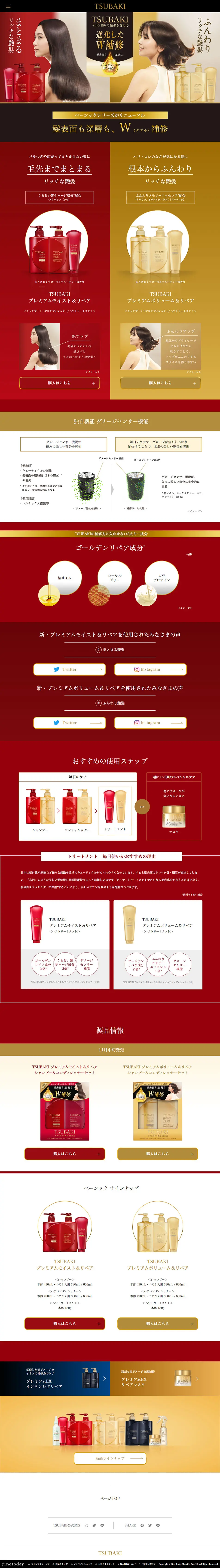 TSUBAKI Basic Series LP design (Skincare, Bodycare, Haircare / Gold tones / Simple) PC version