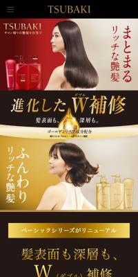 TSUBAKI ベーシックシリーズ
