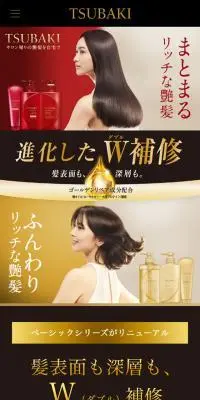 TSUBAKI ベーシックシリーズのLPデザイン（スキンケア・ボディケア・ヘアケア／ゴールド系／シンプル系）スマホ版