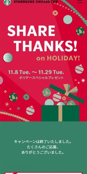 Starbucks Holiday Special Gift LP design (Events, Campaigns, Experiences / Red tones / Cute style) Mobile version