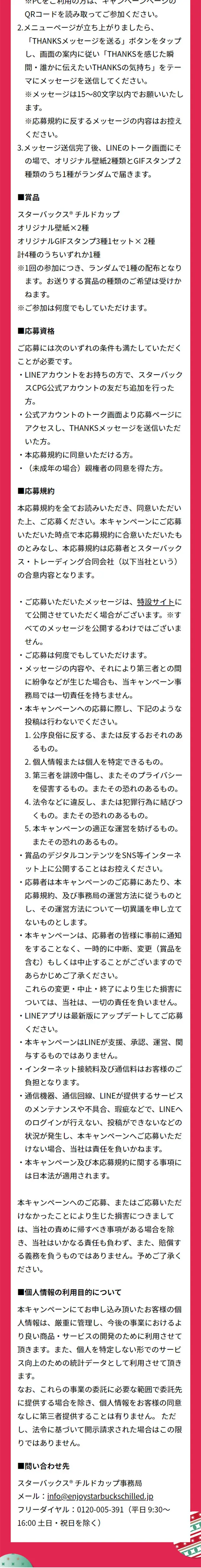 スターバックス　ホリデースペシャルプレゼントのLPデザイン（イベント・キャンペーン・体験／レッド系／かわいい系）スマホ版
