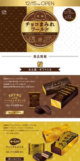チョコまみれワールドのLPデザイン(洋菓子/ブラウン系/かわいい系)スマホ版
