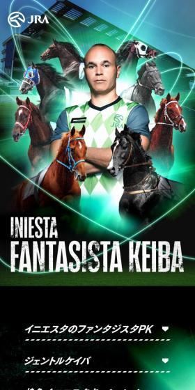 Iniesta's Fantasista Keiba LP design (Events, Campaigns, Experiences / Black-colored / Cool style) Mobile version