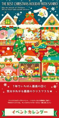 Sanrio Christmas 2022 Special Website