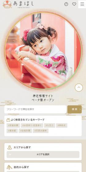 Nationwide Shinto Shrine Information Website LP design (Businesses, companies, stores / Beige tones / Japanese style) Mobile version