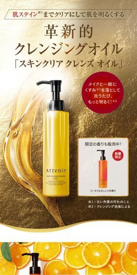 Skin Clear Cleanse Oil LP design (Cosmetics, makeup, and contact lenses / Orange tones / Refined style) Mobile version