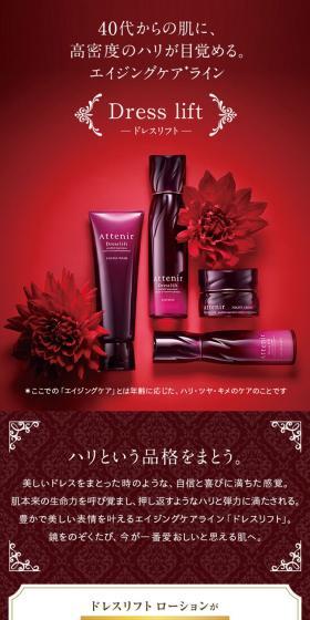 ドレスリフトローションのLPデザイン(スキンケア・ボディケア・ヘアケア/レッド系/キレイ系)スマホ版