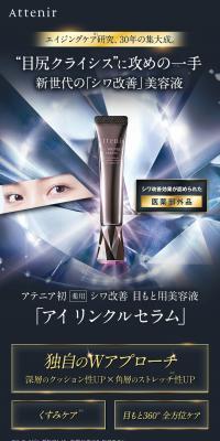 アイリンクルセラム