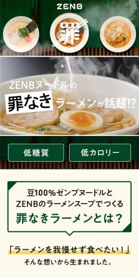 Guilt-Free Ramen ZENBNOODLE LP design (Health foods, health drinks, and supplements / Green tones / Simple) Mobile version