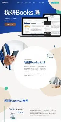 税研BooksのLPデザイン（デザイン・アプリ・システム／ホワイト系／シンプル系）PC版