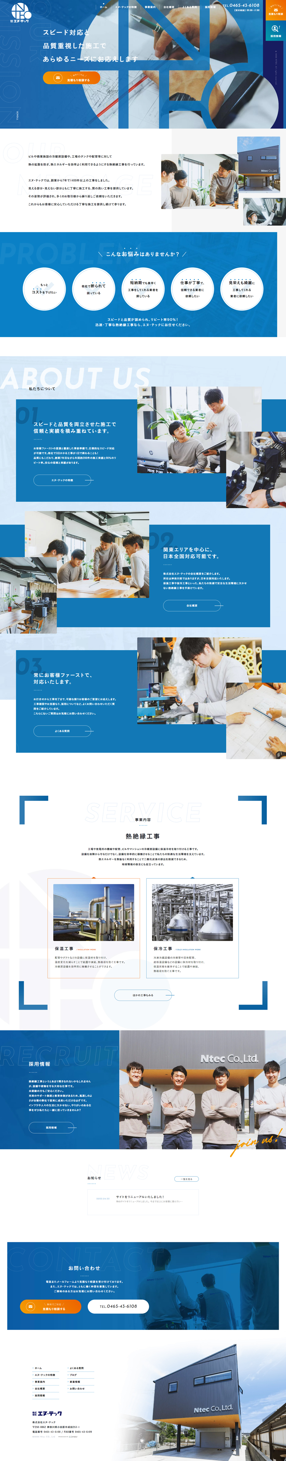 ヒートパイプ、放熱部品のエヌ・テックのLPデザイン（企業・会社・お店／ブルー（青色）系／シンプル系）