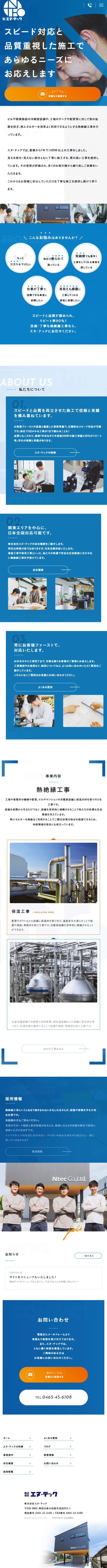 ヒートパイプ、放熱部品のエヌ・テックのLPデザイン（企業・会社・お店／ブルー系／シンプル系）スマホ版