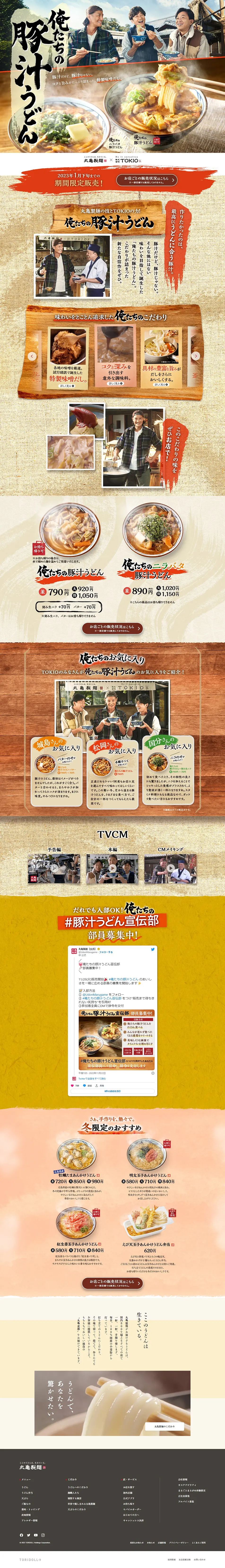 Our Tonjiru Udon LP design (Noodles, Bread, and Flour-based Foods / Beige tones / Japanese style) PC version