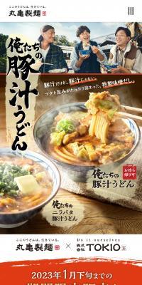 Our Tonjiru Udon
