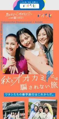 秋とオオカミには騙されない旅「旅のしおり」のLPデザイン（国内旅行・海外旅行／オレンジ系／かわいい系）スマホ版