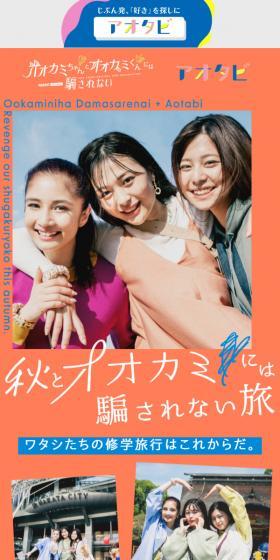 秋とオオカミには騙されない旅「旅のしおり」のLPデザイン(国内旅行・海外旅行/オレンジ系/かわいい系)スマホ版