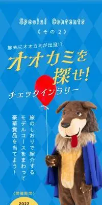 秋とオオカミには騙されない旅「おおかみを探せラリー」のLPデザイン（イベント・キャンペーン・体験／ブルー系／かわいい系）スマホ版